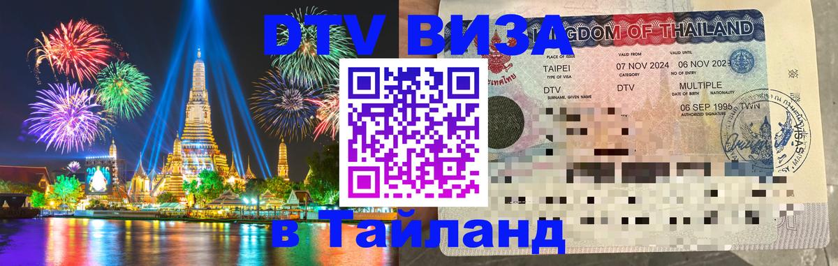 Оформление DTV визы под ключ: стоимость и тарифы, только загранпаспорт - 05.10.2025 